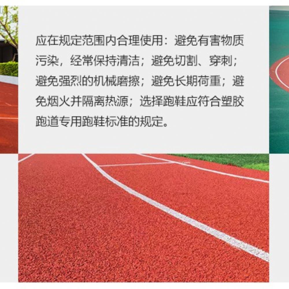 全塑型塑胶跑道