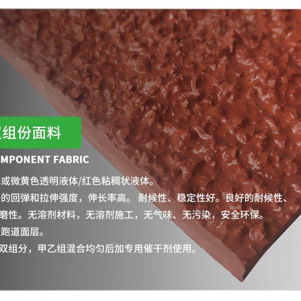 全塑型塑胶跑道