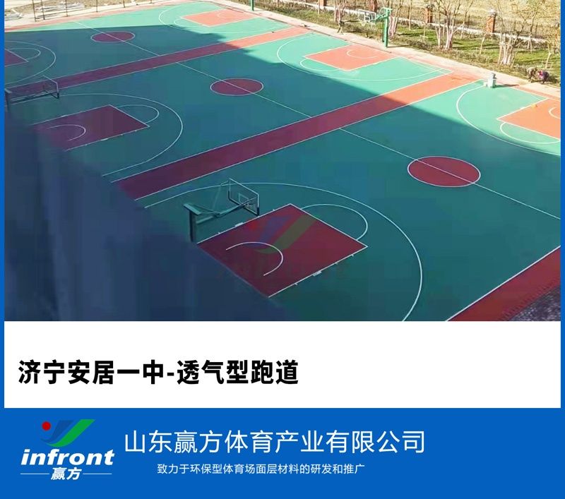 济宁安居一中-透气型跑道