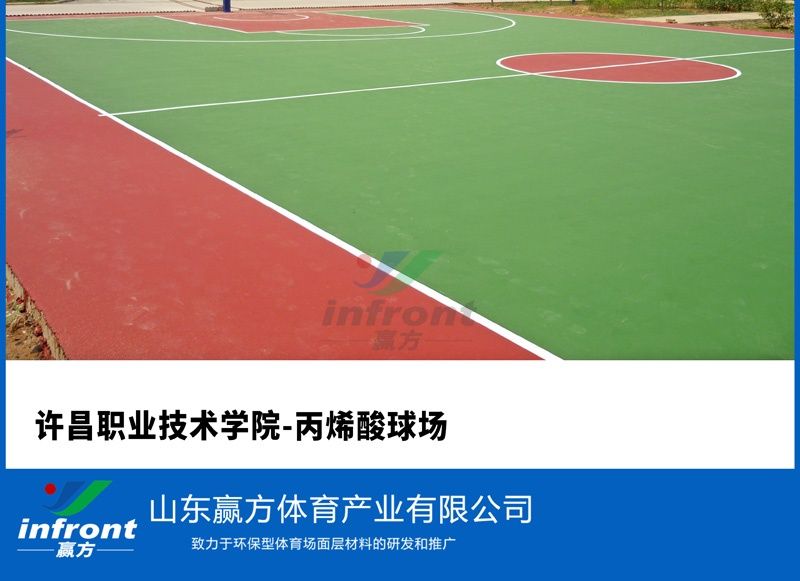 许昌职业技术学院-丙烯酸球场